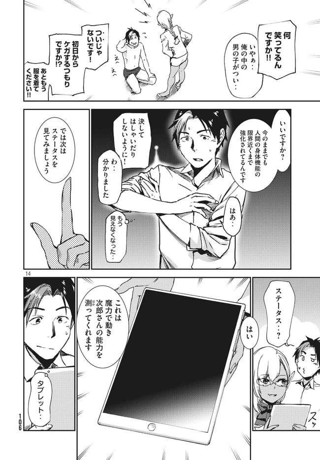 ページ 14 — 第3話