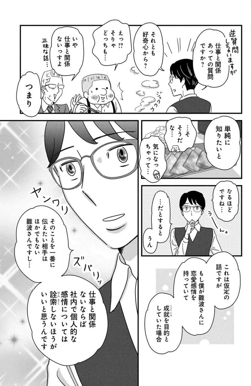 ページ 5 — 第40話