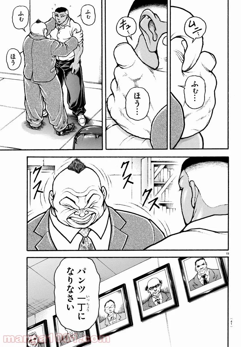 ページ 21 — 第93話