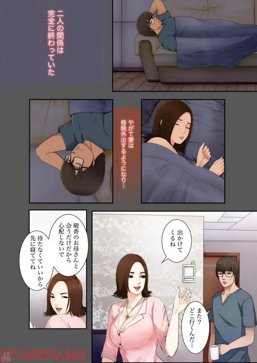 ページ 8 — 第4話