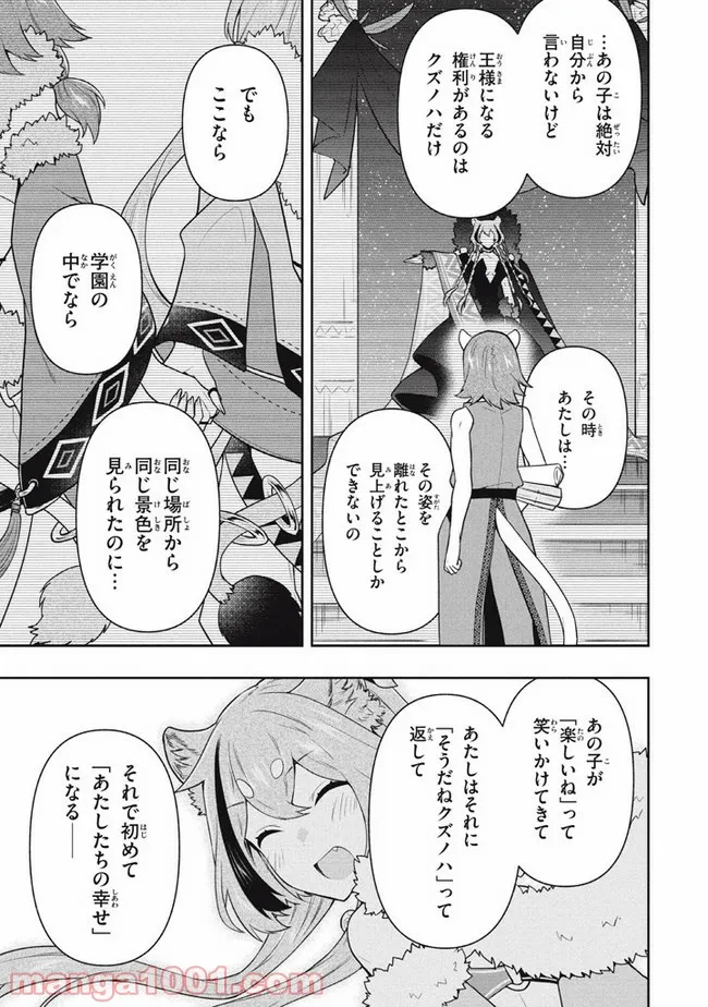 ページ 3 — 第40話