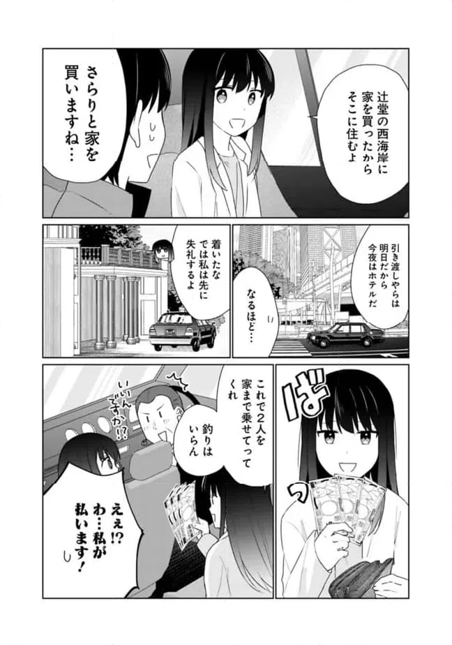 ページ 11 — 第16話