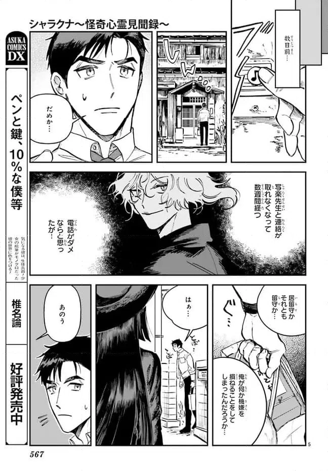 ページ 5 — 第10話