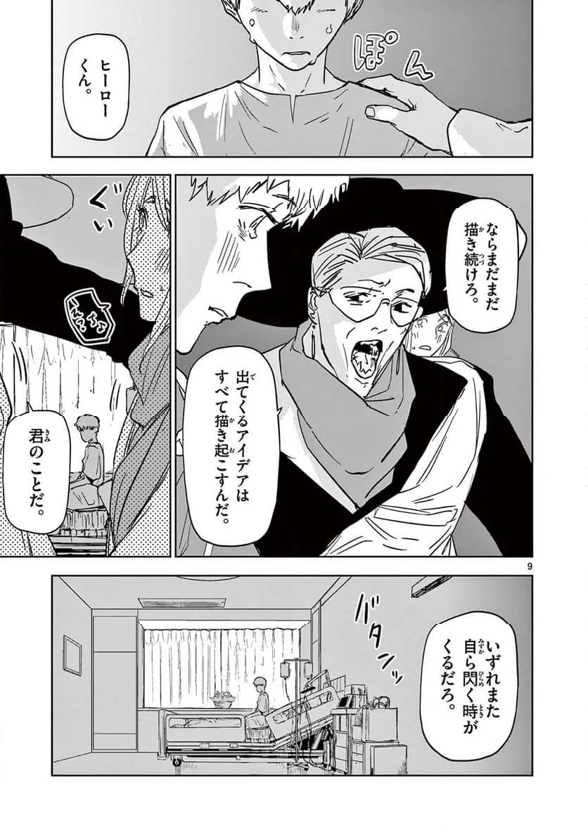 ページ 9 — 第80話