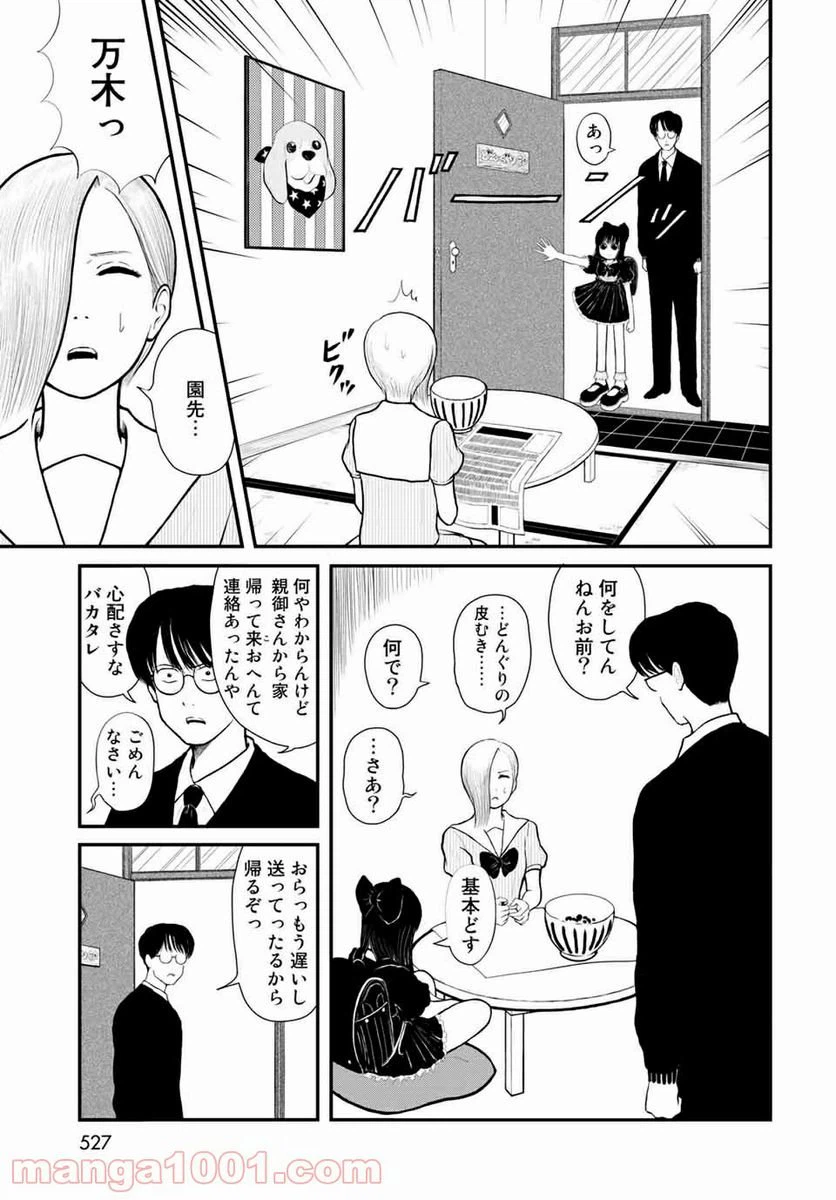 ページ 11 — 第3話