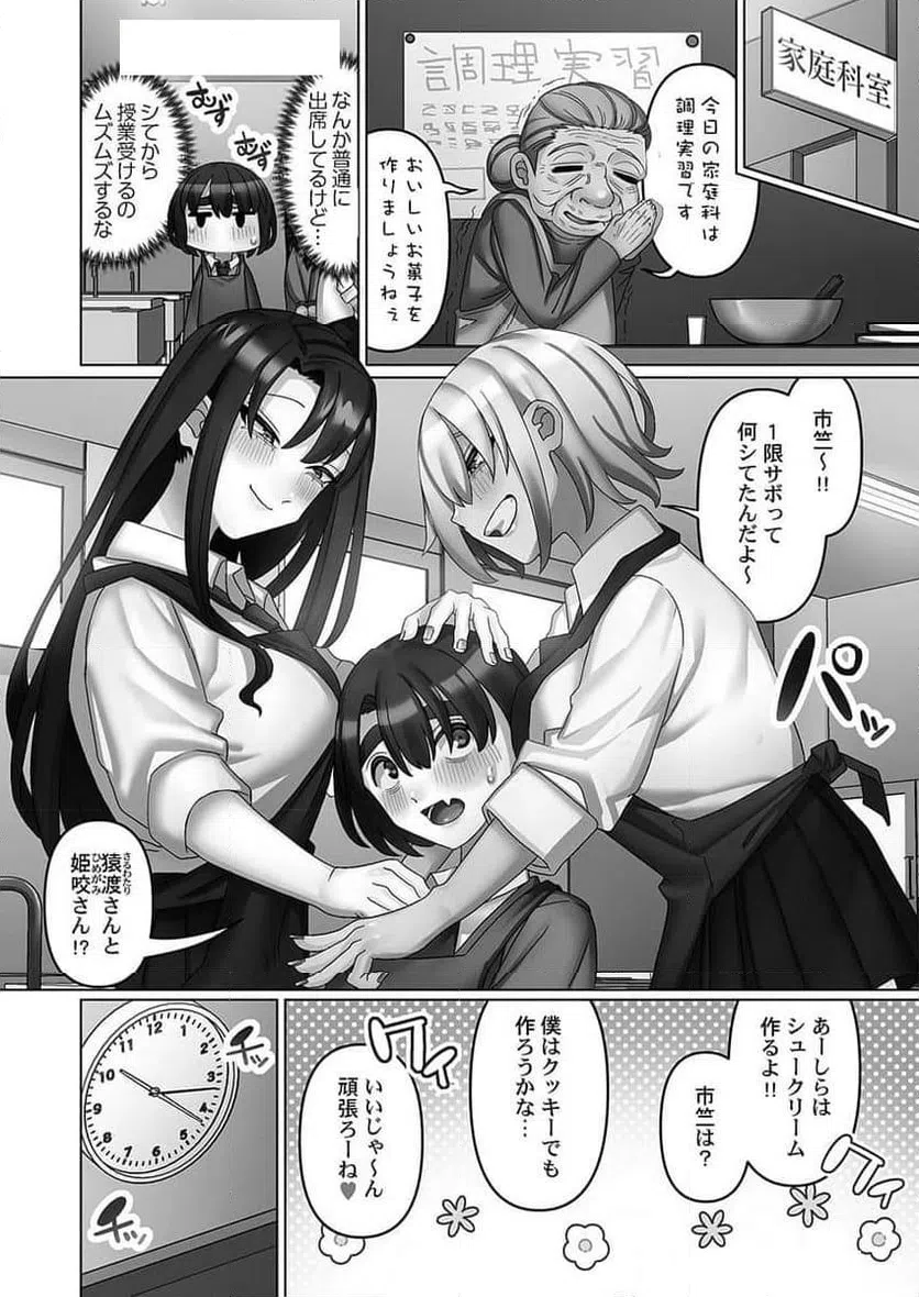 ページ 10 — 第6話