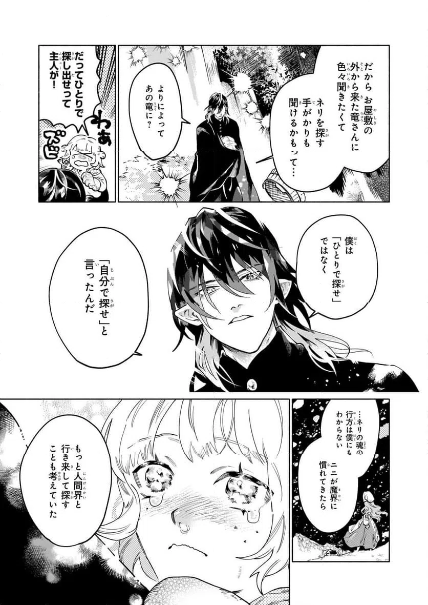 ページ 13 — 第3.3話