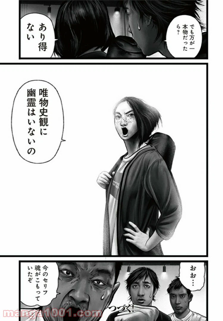 ページ 9 — 第6話