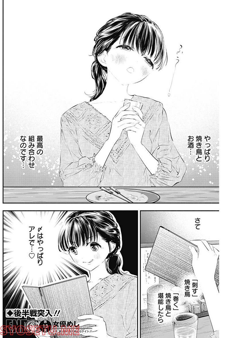 ページ 18 — 第13話