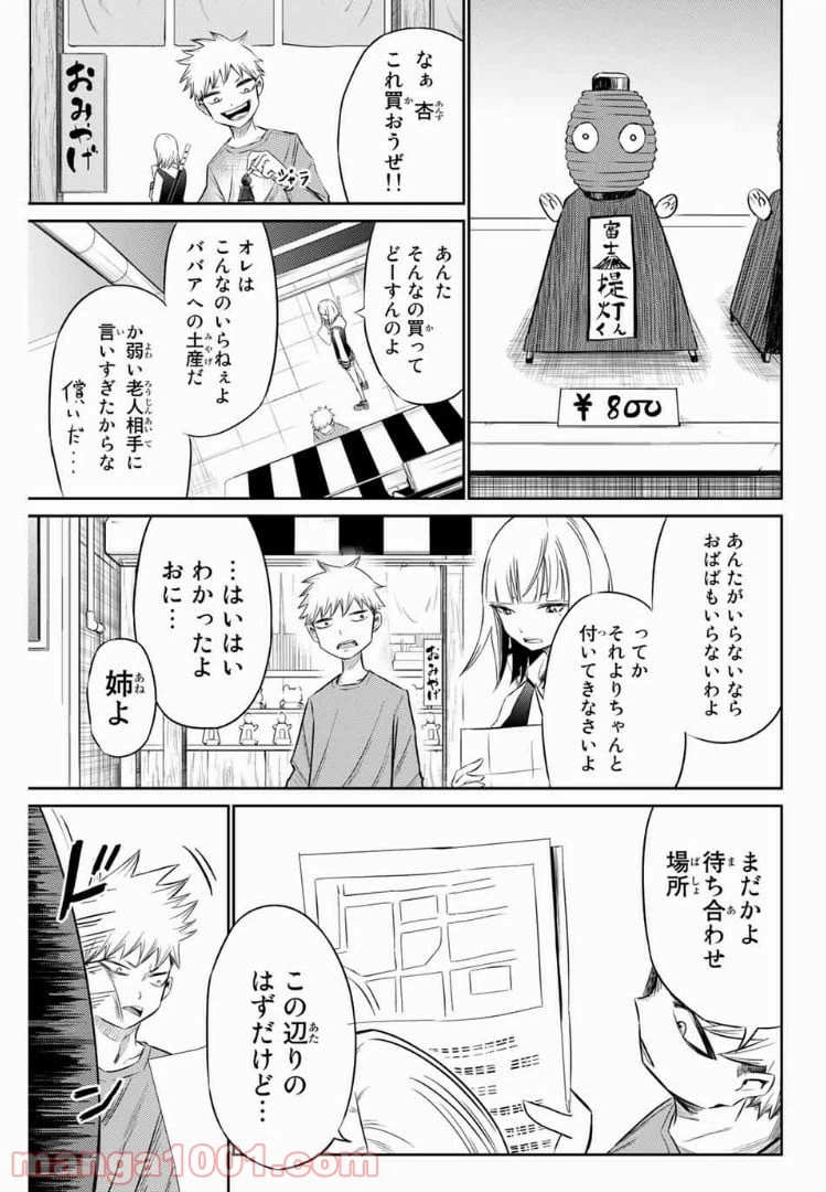 ページ 3 — 第10話