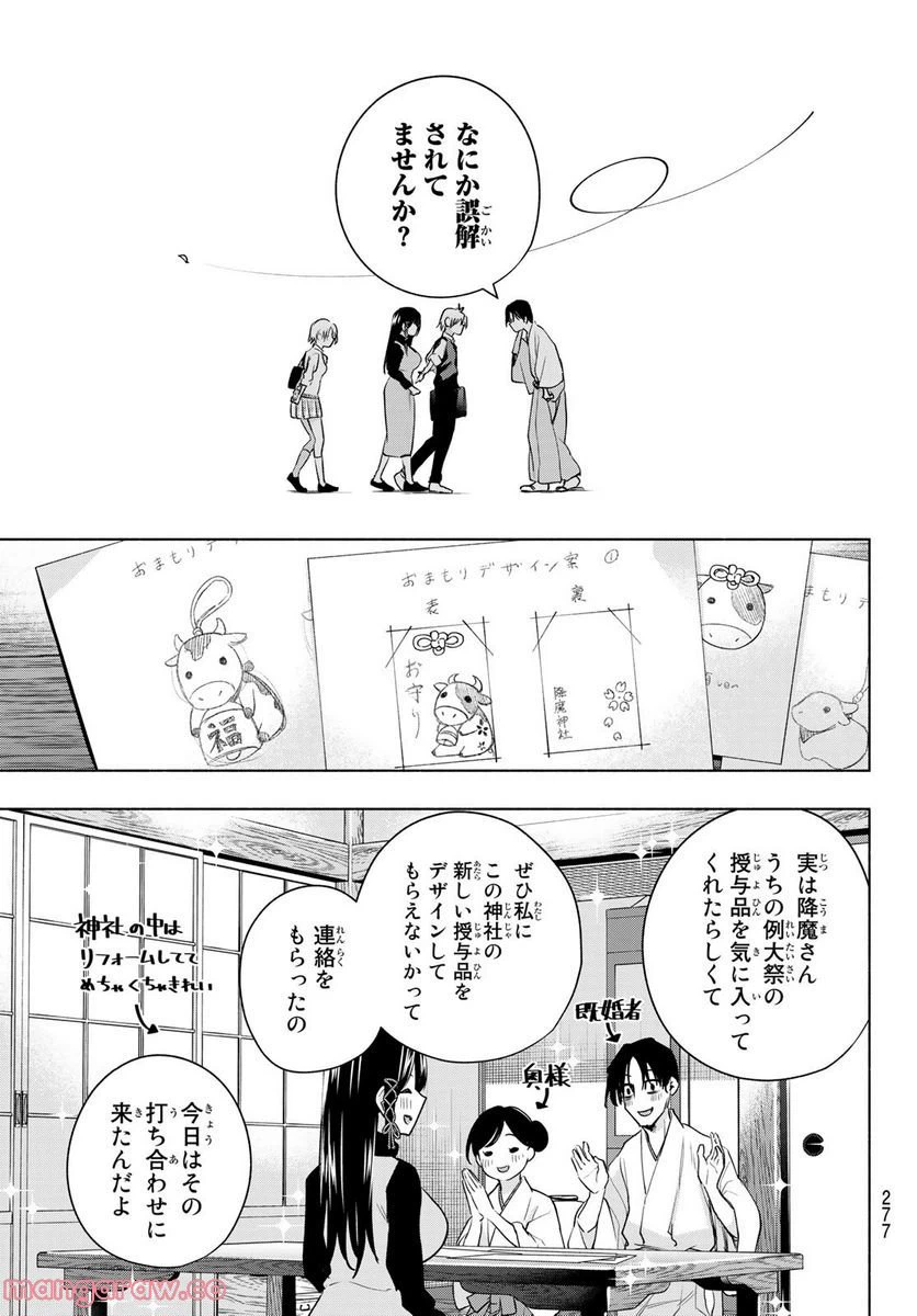 ページ 13 — 第7話