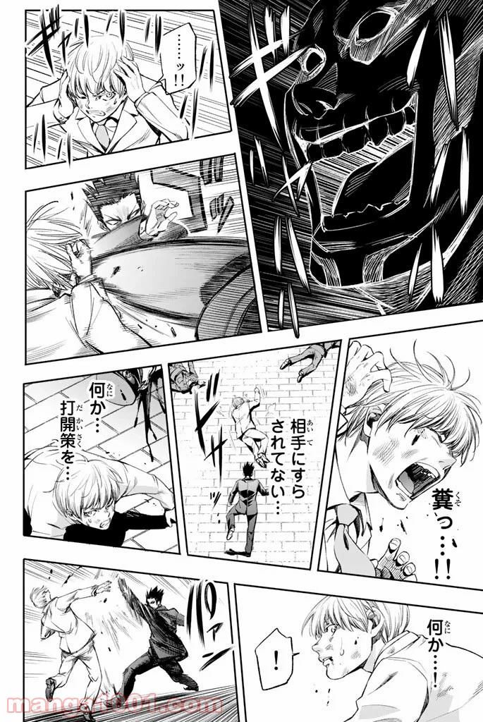 ページ 16 — 第2話