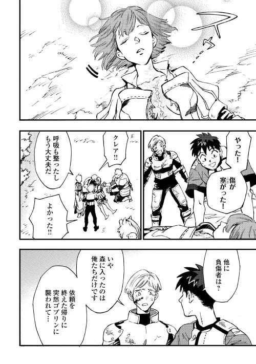 ページ 8 — 第9話