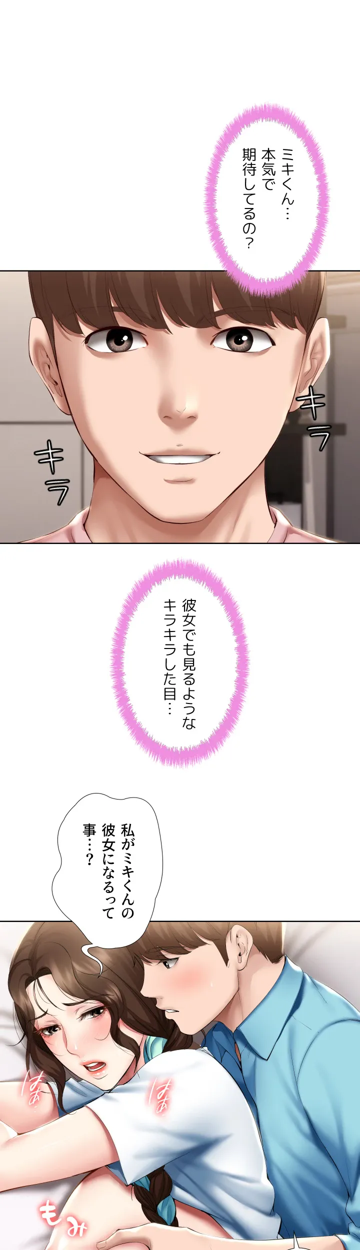 ページ 19 — 第75話
