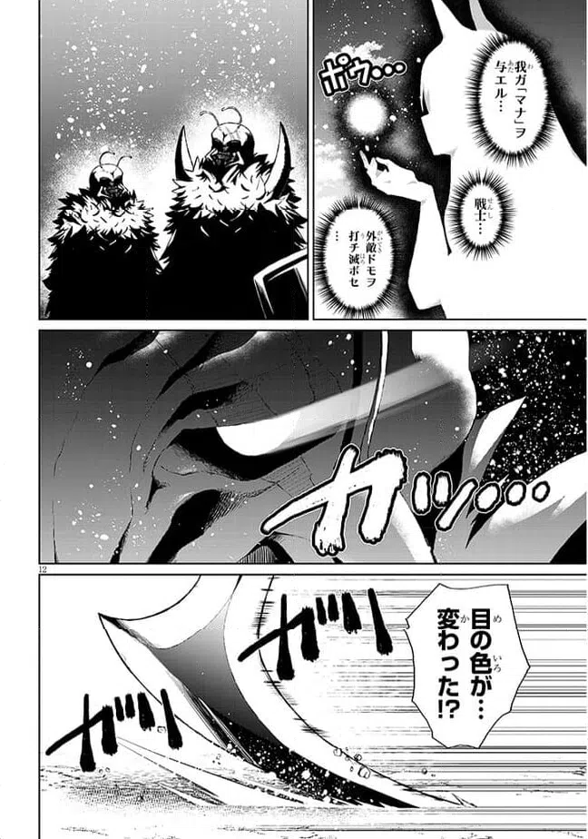 ページ 12 — 第4話