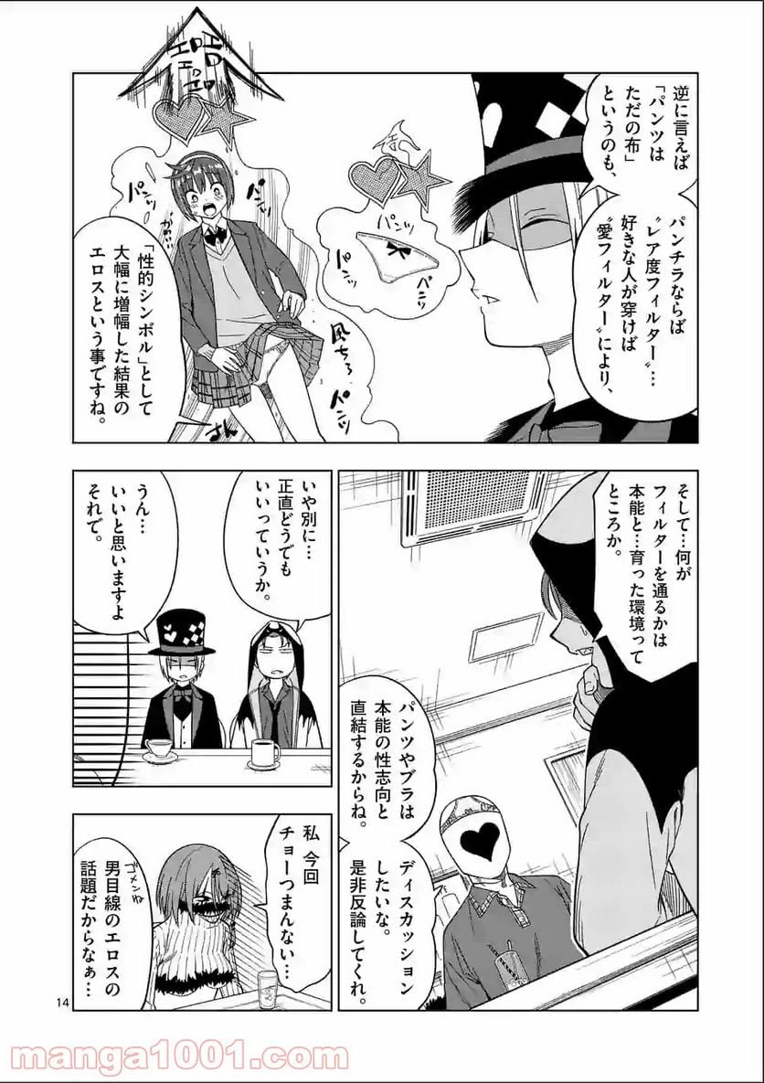 ページ 14 — 第37話