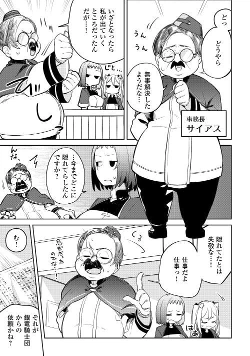 ページ 3 — 第11話