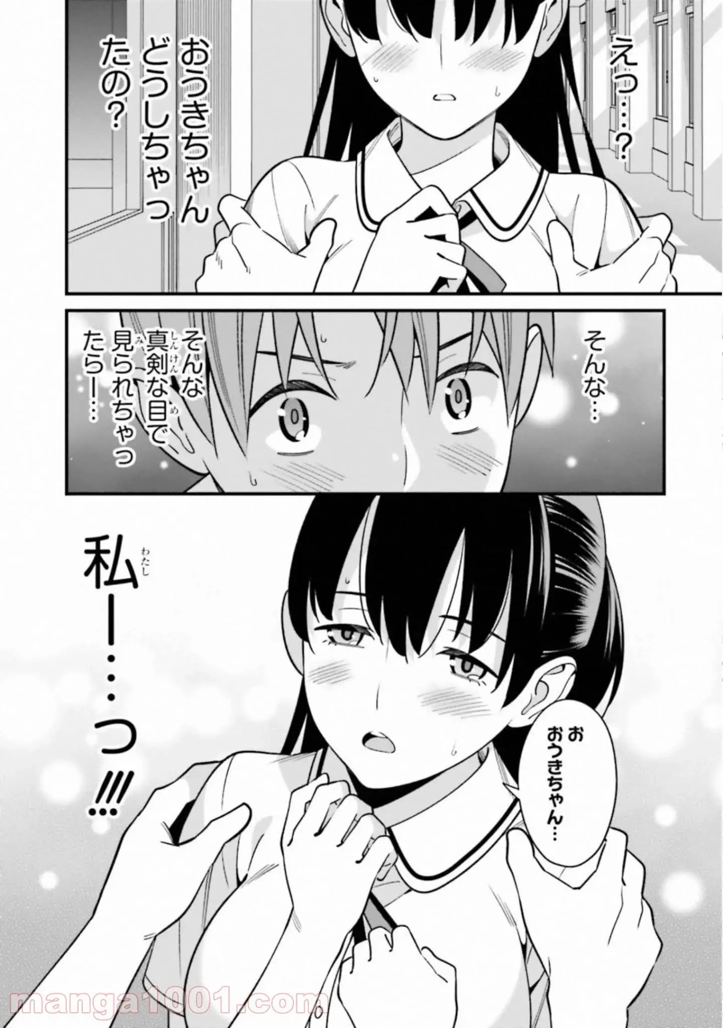 ページ 16 — 第8話
