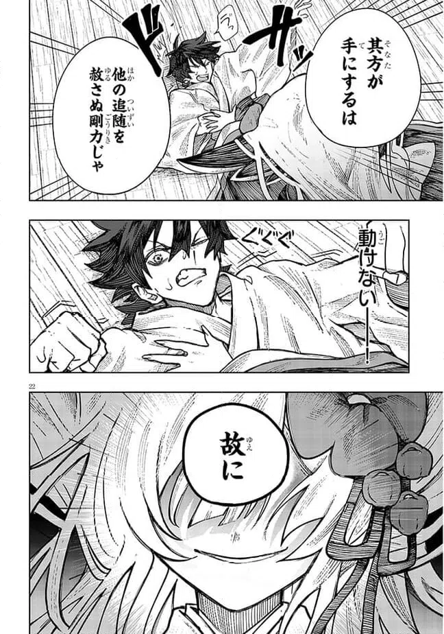 ページ 22 — 第5話