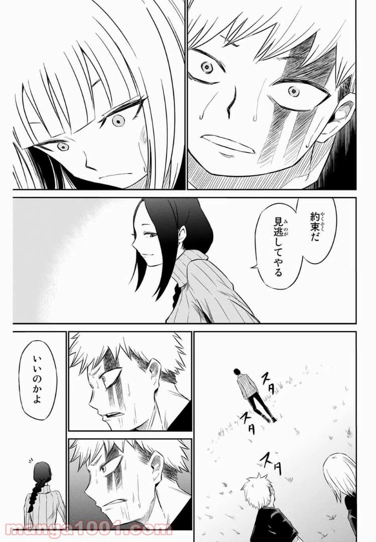 ページ 11 — 第8話