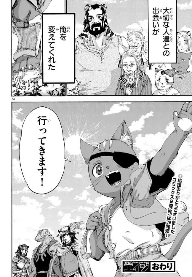 ページ 34 — 第12話