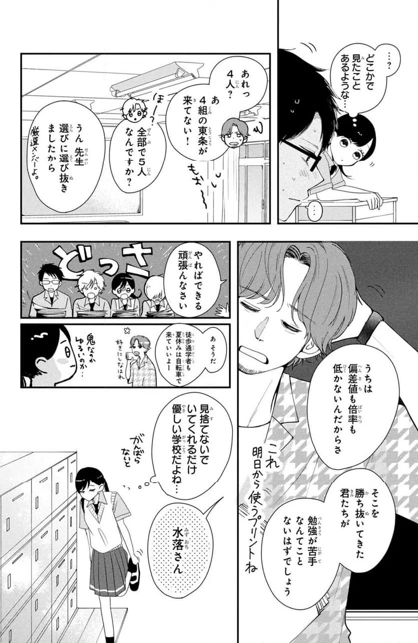 ページ 14 — 第1話
