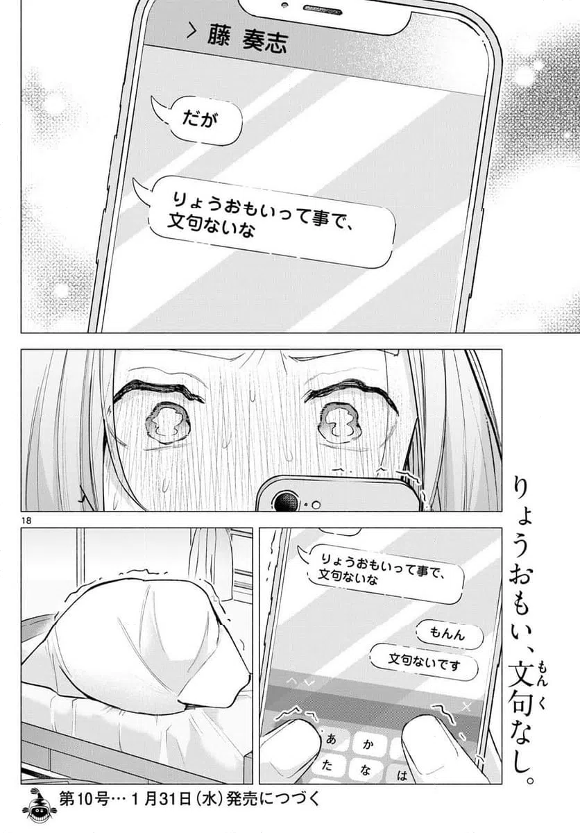 ページ 18 — 第59話