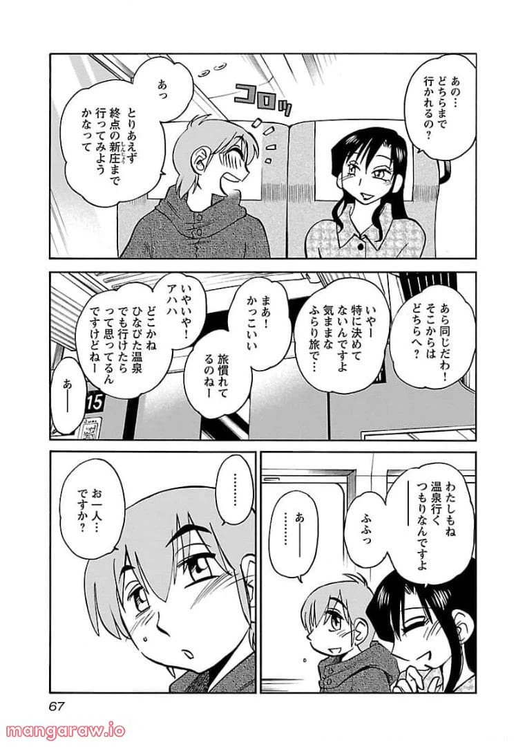 ページ 12 — 第75話
