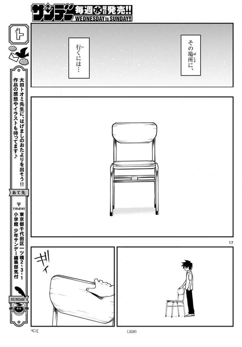 ページ 17 — 第26話