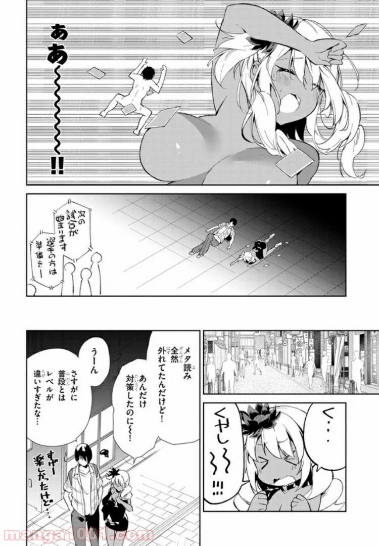 ページ 8 — 第14話