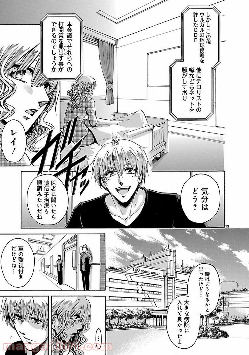 ページ 13 — 第86話