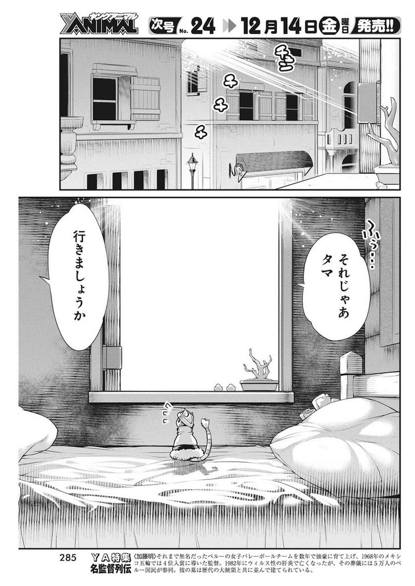 ページ 7 — 第10話