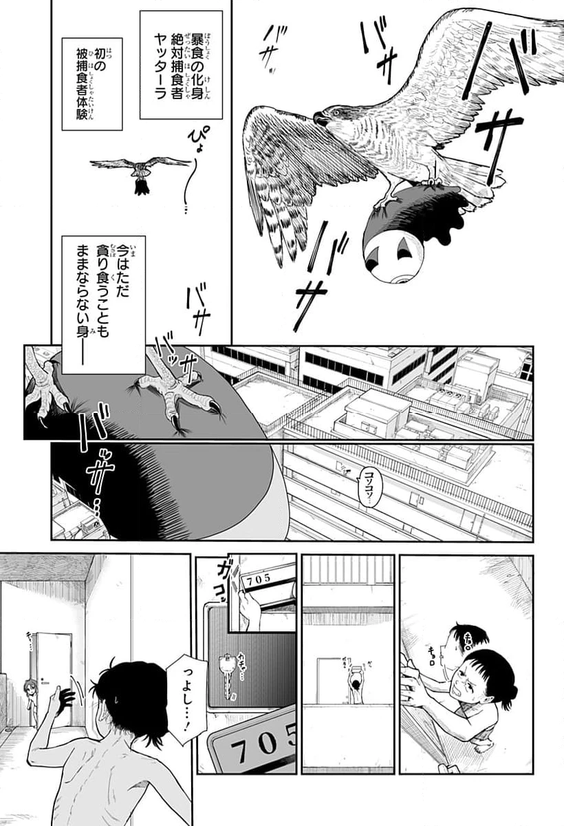 ページ 21 — 第5話