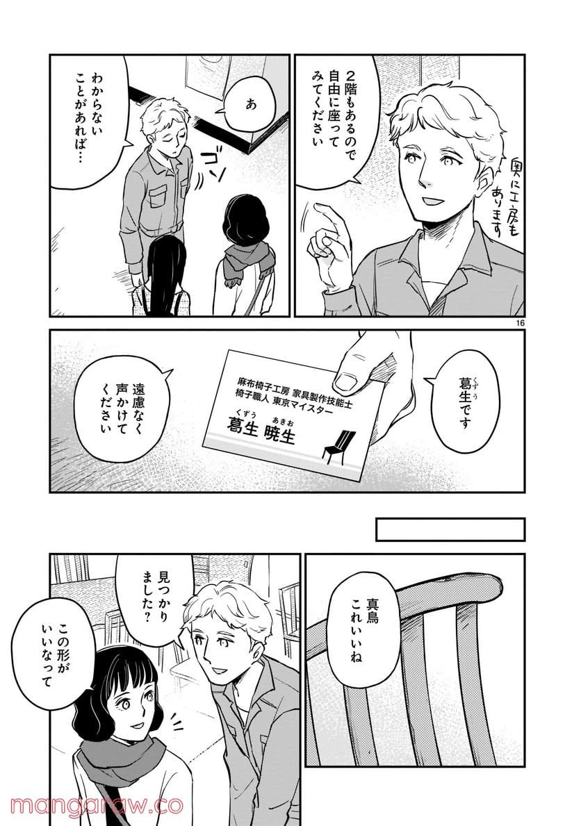 ページ 16 — 第1.2話