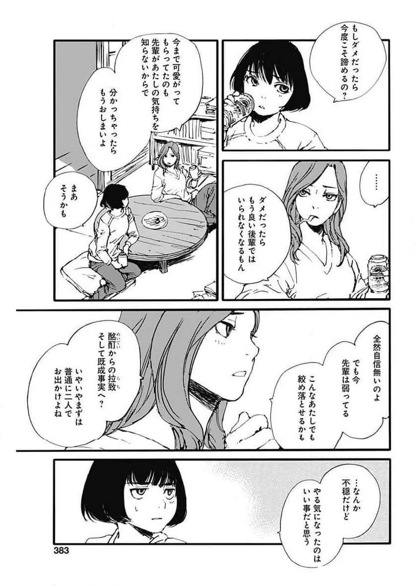 ページ 5 — 第42話