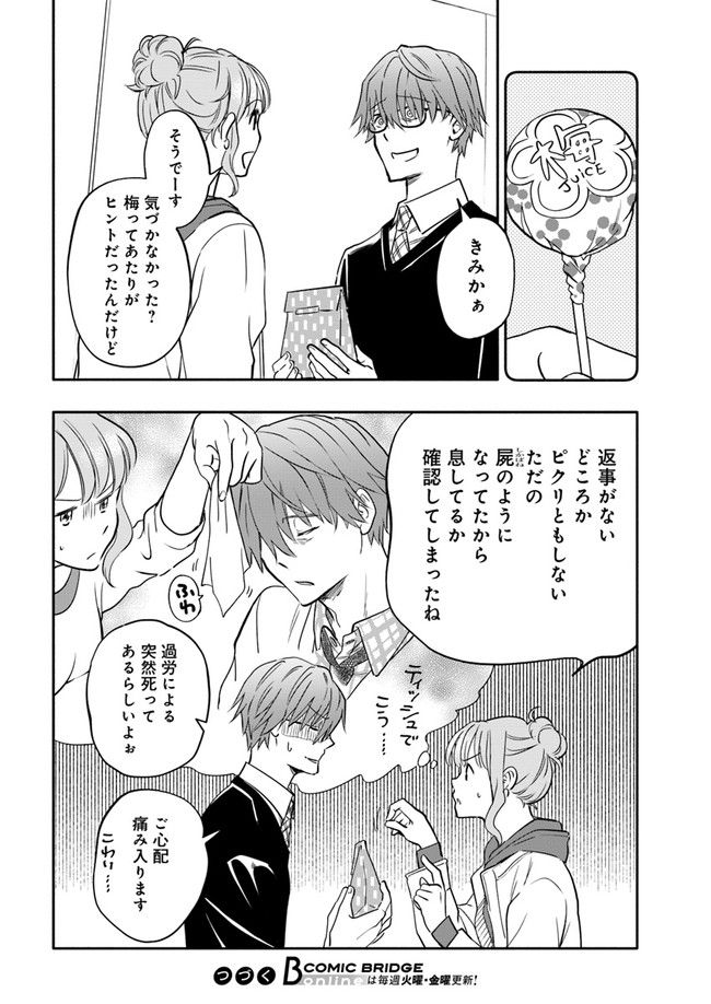 ページ 6 — 第13.3話