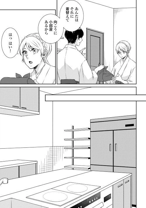 ページ 9 — 第3話