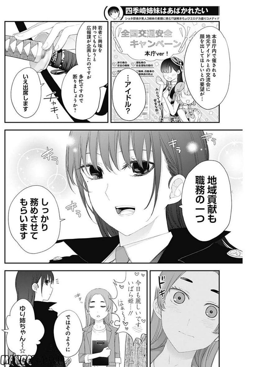 ページ 8 — 第49話