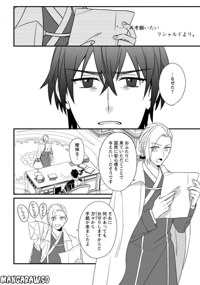 ページ 4 — 第21.1話