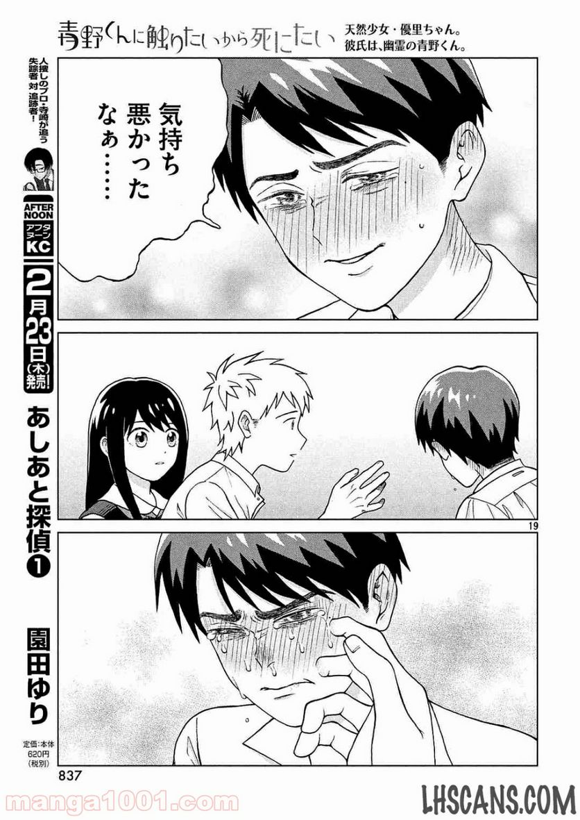 ページ 19 — 第3話