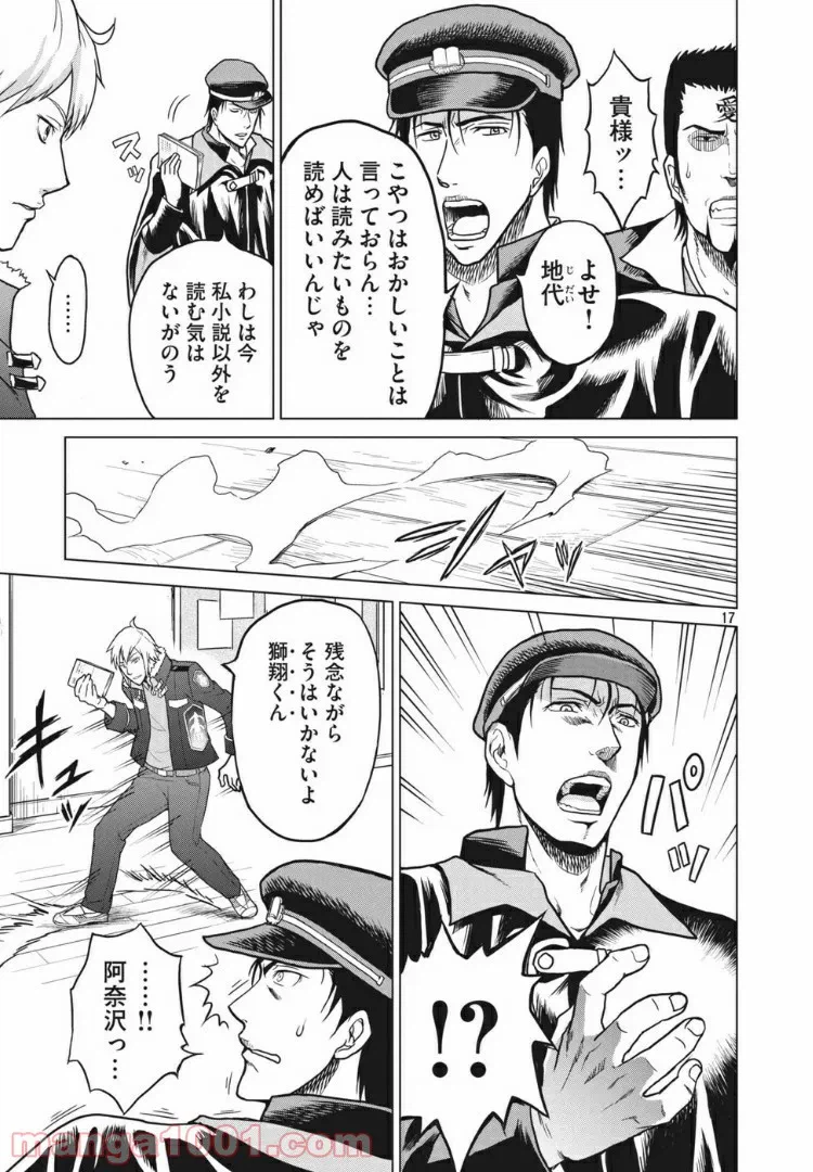 ページ 17 — 第9話