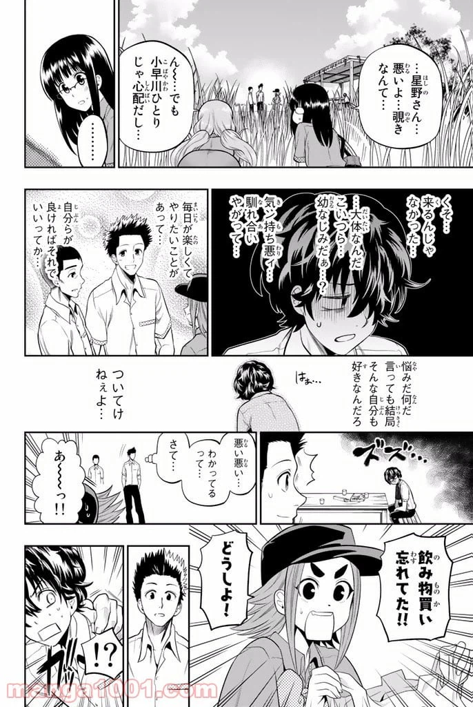 ページ 8 — 第17話