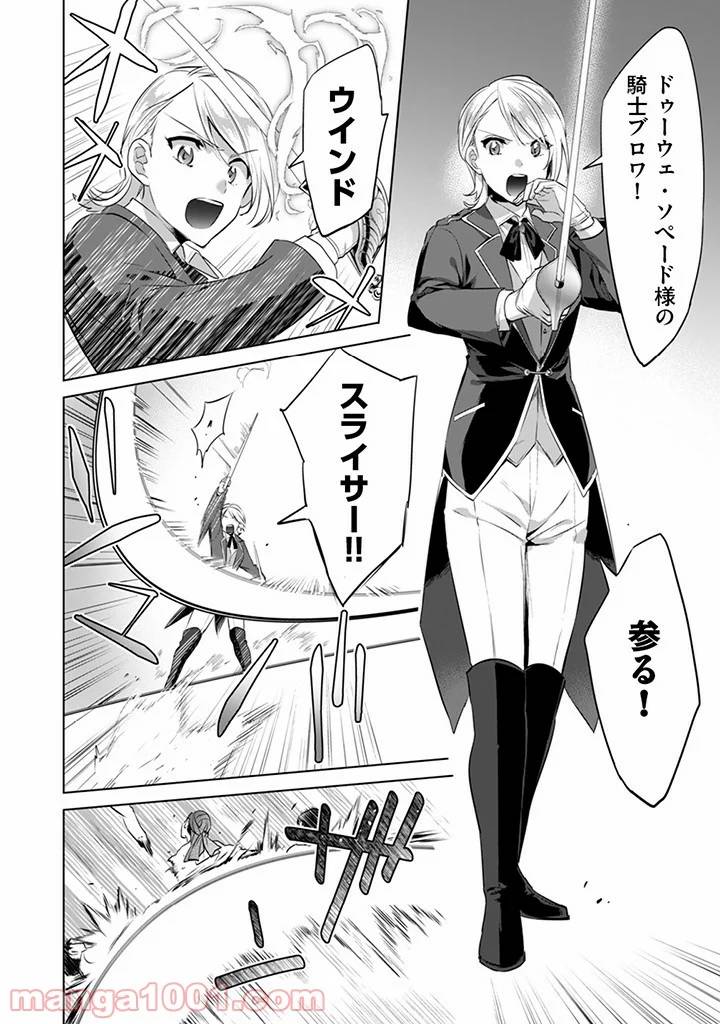 ページ 8 — 第6話