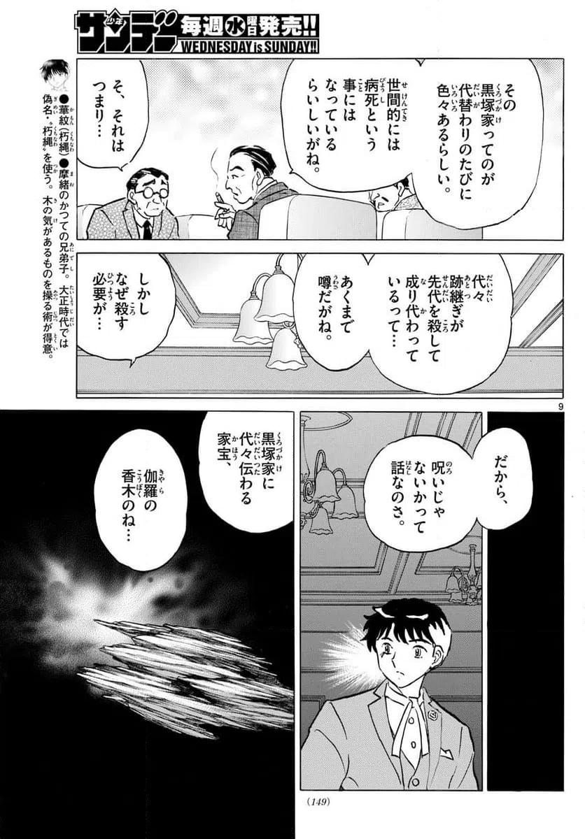 ページ 9 — 第309話