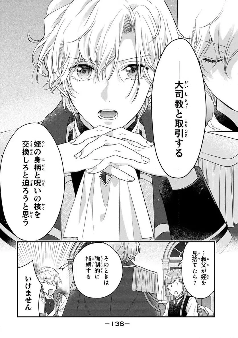 ページ 6 — 第8話