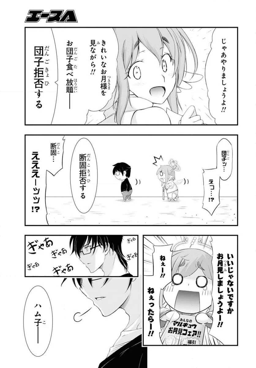 ページ 7 — 第11話