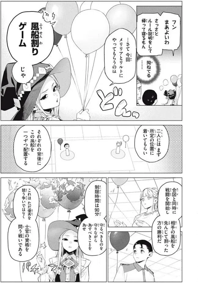 ページ 7 — 第9.1話