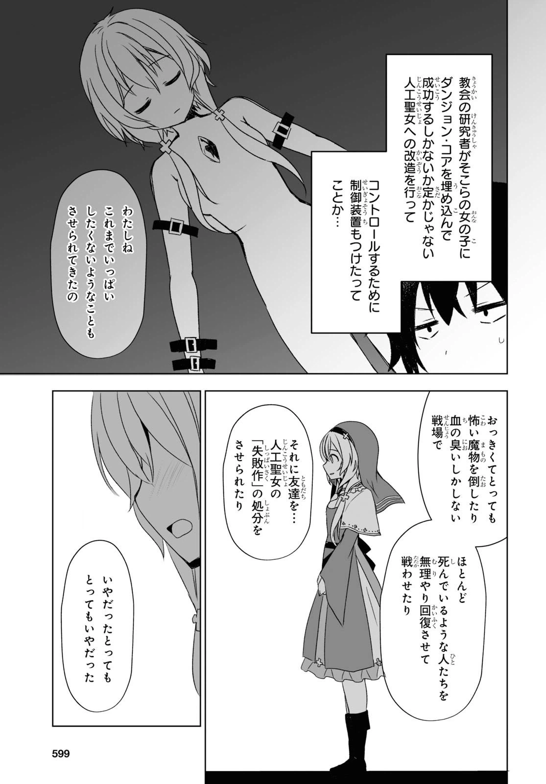 ページ 20 — 第24話