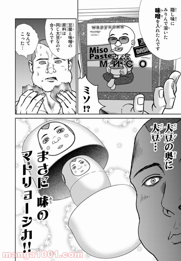 ページ 16 — 第12話