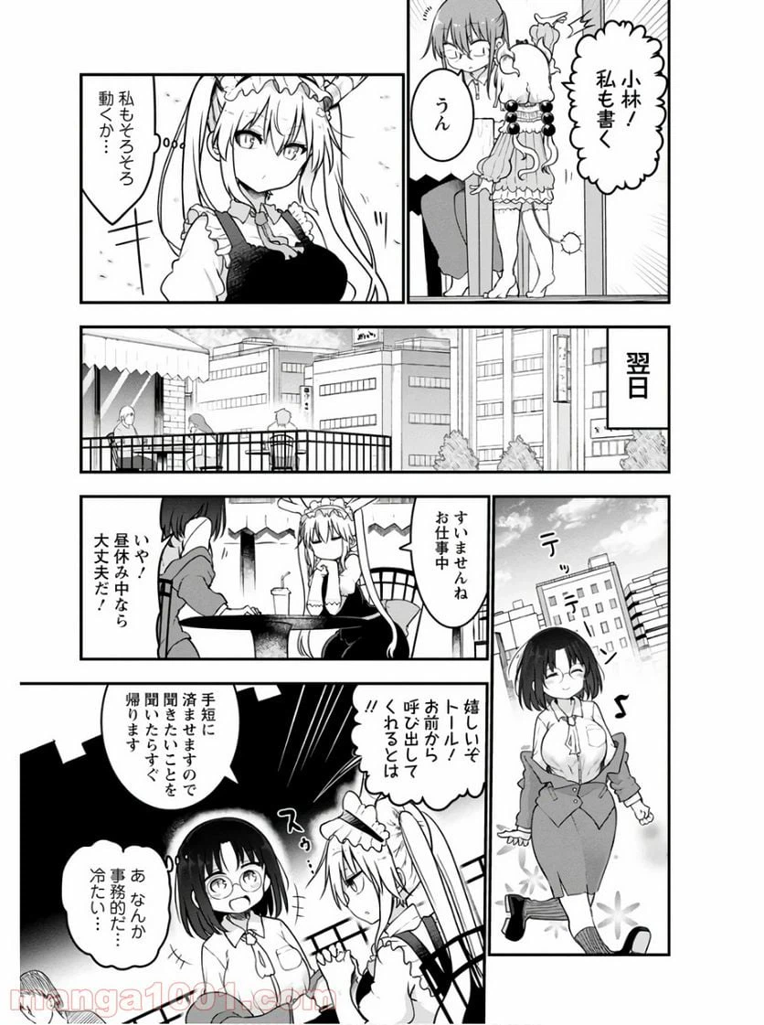 ページ 5 — 第71話